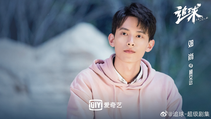 Chasing Ball China Web Drama